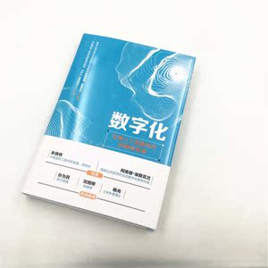 数字化——引领人工智能时代的商业革命