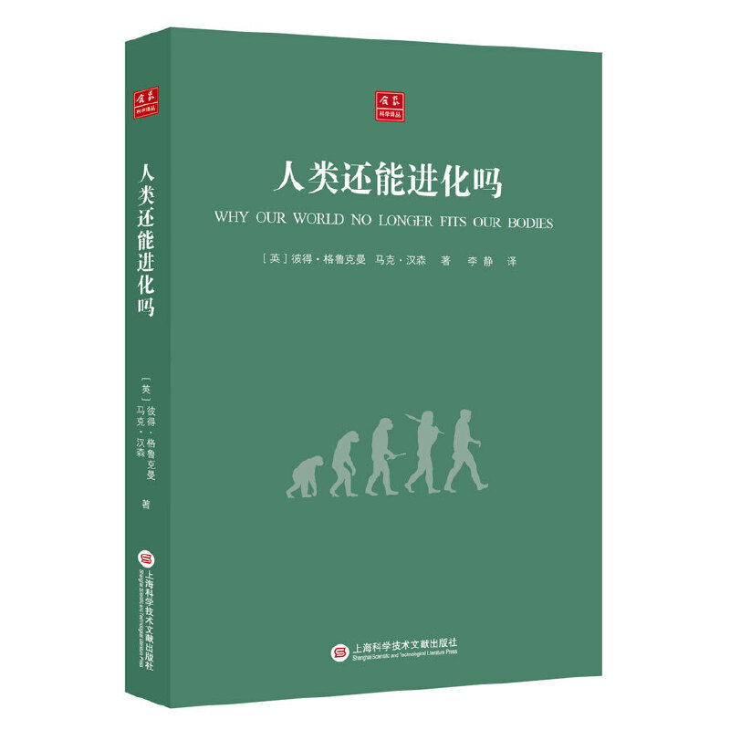 Hozhong Science Translation Series: Can Humans Still Evolve?