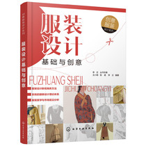 When the Internet Creative Clothing Design Series-Costume Design Foundation and Creative Wang Xiaomeng Chemical Industry Press authenticité books