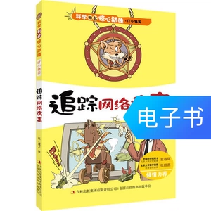 [追踪网络病毒]