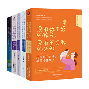没有教不好的孩子，只有不会教的父母(套装全5册)