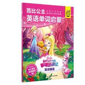 芭比公主英语单词启蒙：翻滚藤蔓