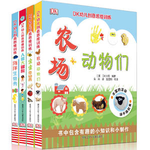 【当当网 正版童书】DK幼儿创意思维训练（全四册） 提高孩子多种能力的思维 硅谷工程师爸爸 十几万微信粉