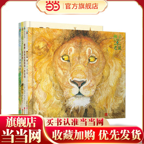 Forest Fish Children's Books: Children's Caldecott Award-Winning Classic Picture Books (4 Volumes in Total, the Lion and the Mouse, a Visit to William Blake Inn, the Ugly Duckling, Mi