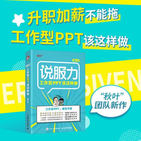 What to do with Dangdang's persuasive work-type PPT. Qinyang People's Posts and Telecommunications Press genuine book