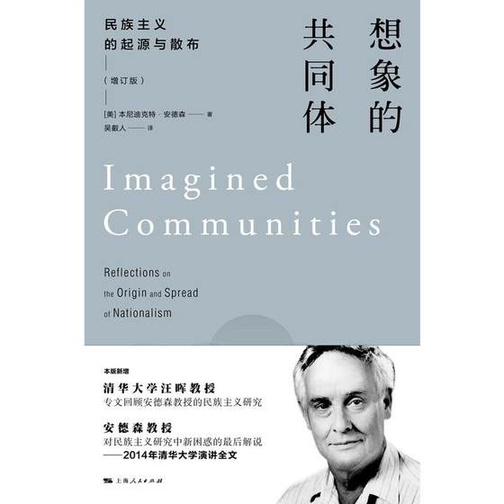 The imagined community of Dangdang--The origin and spread of nationalism (updated edition) genuine book