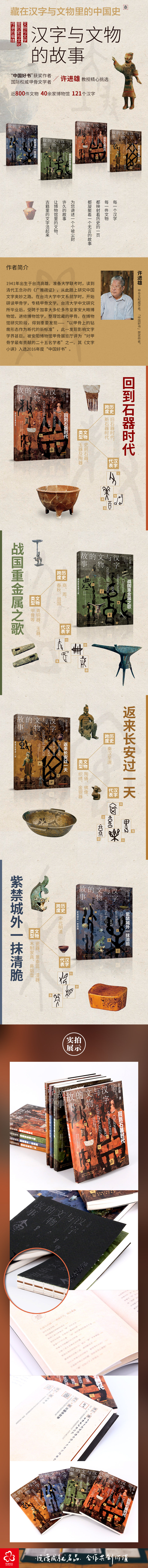 汉字与文物的故事 一套书尽览40余家博物馆精华