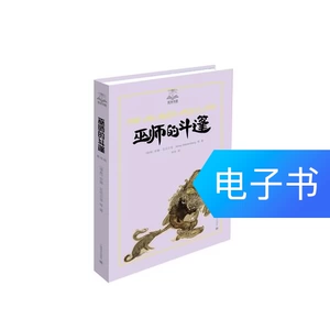 [巫师的斗篷（夏洛书屋第三辑）]