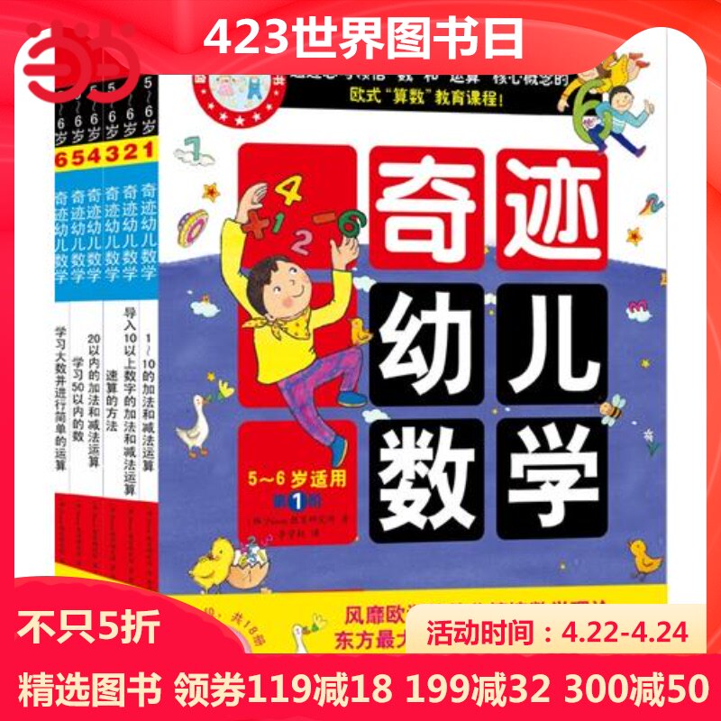 (Dangdang Genuine Children's Book) Miracle Children's Mathematics (5-6 years old all six volumes) 2015 new edition