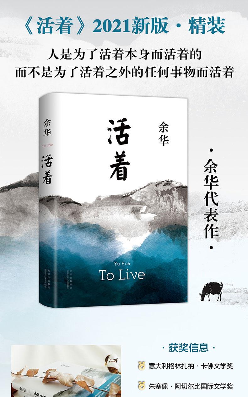 【中國直郵】活著 餘華精裝書原著 當代文學小說暢銷書籍 熱銷爆品