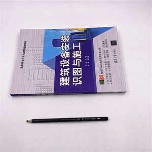 建筑设备安装识图与施工