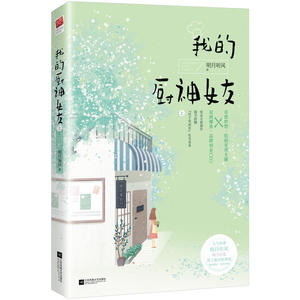 【当当网 正版书籍】我的厨神女友（全二册）（签名本随机掉落）