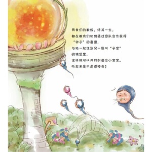 精子的奇幻之旅