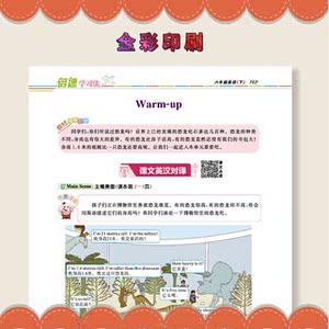 倍速学习法六年级英语—PEP版（下）2020春