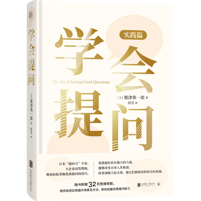 学会提问:实践篇(新版),如何让你的问题更有力量?-演讲/口才-淘宝好物网