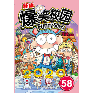 新版爆笑校园58