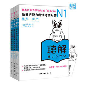 【当当网 正版包邮】日语n1 新日语能力考试考前对策 汉字+词汇+读解+听力+语法日本语能力测试 可搭红蓝宝书