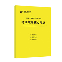 (When the online genuine books) 2024 Examination of the political core exam spot for the spot speed of official examination with the book