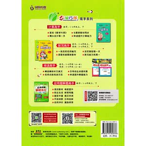 默写高手 六年级 英语 小学 (下) PEP 春雨教育·2020春