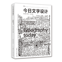 今日文字设计全新增补版 中英双语对照版杉浦康平88位设计大师设计作品平面字体设计作品集现代文字设计简史设计师参考书现货