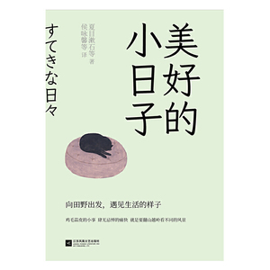 美好的小日子(全五册)