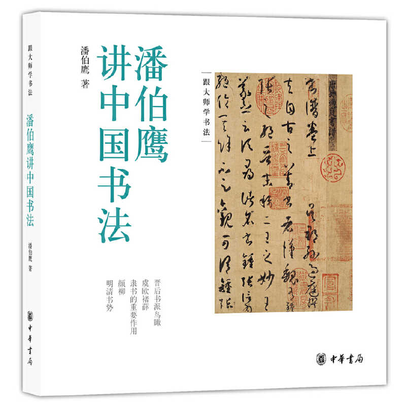 潘伯鹰书法- Top 500件潘伯鹰书法- 2026年4月更新- Taobao