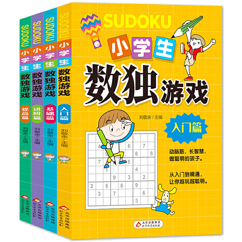 【当当网 正版书籍】小学生数独游戏 彩图版 全4册 趣味漫画 四宫格至九宫格 详细讲解 题型丰富 小学生课外阅读书籍 书籍/杂志/报纸 儿童文学 原图主图