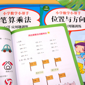 小学数学小帮手 口算应用题训练套装共6本 三年级下册 复式统计表+长方形和正方形的面积和周长+认识小数年月日+位置和方向+笔算