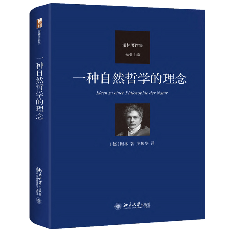 谢林著作集,带你探索自然哲学的奥秘!-哲学知识读物-淘宝好物网