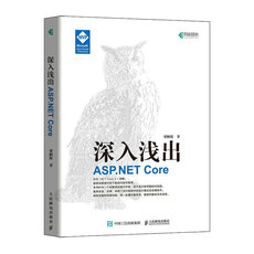 Программирование (новый) 深入浅出 asp.net core