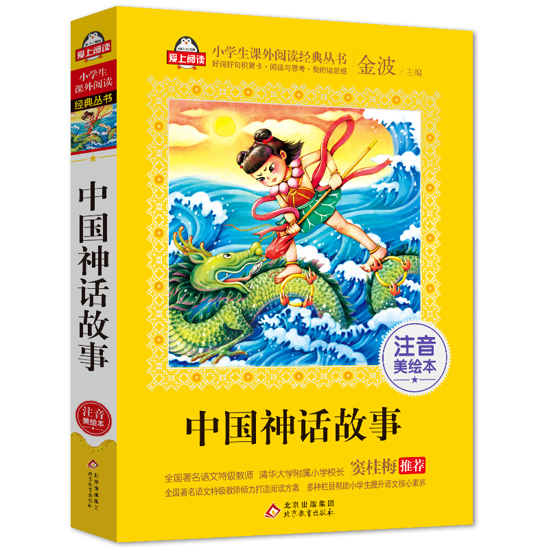 《中国神话故事》 等多款儿童图书任选单本 天猫优惠券折后￥5.7起包邮（￥10.7-5）