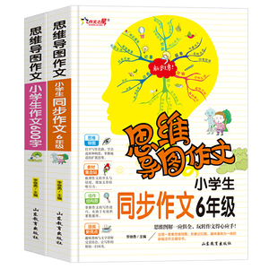小学生作文600字+小学生同步作文6年级（套装共2册）