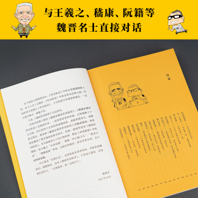 当当网 漫画世说新语 听戴老师讲《世说新语》，看爆笑漫画，大笑品味&ldquo;迷死人&rdquo;的魏晋风度