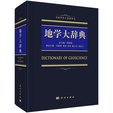 География 地学大辞典
