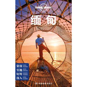 LP缅甸 孤独星球Lonely Planet旅行指南系列-缅甸（第二版）