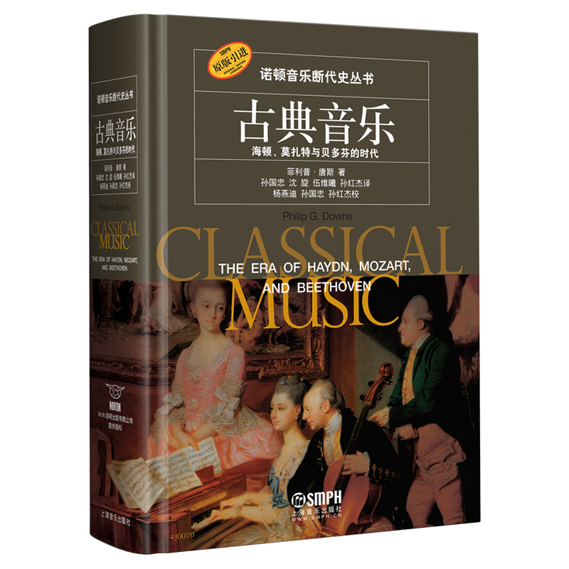 Dangdang.Com Classical Music—The Age of Haydn, Mozart, and Beethoven (Original Edition) Shanghai Music Publishing House Authentic Books