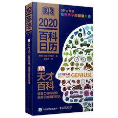 Программирование (новый) 【当当网 正版书籍】dk天才百科 2020日历 硅谷工程师爸爸给孩子的每日知识