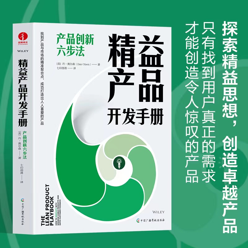 Lean Product Development Handbook: the Six-Step Method for Product Innovation