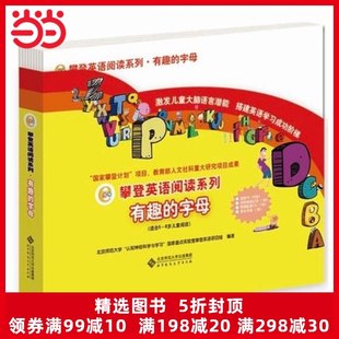 Dangdang genuine children's book climbing English reading series interesting alphabet English picture book reading natural spelling graded picture book enlightenment children