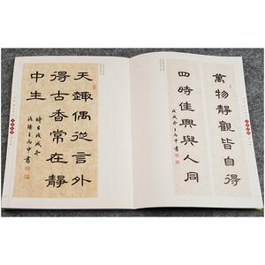 吉祥对联：汉隶隶书集字 曹全碑