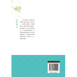 古文观止