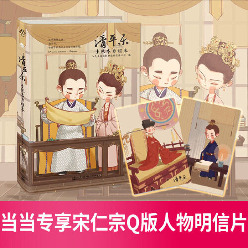 (Dangdang Exclusive Q version character postcard) Qingping Le handbook calendar TV series Qingping Le official authorization Wang Kai played Song Renzong Jiang Shuying played Cao Danshu and other characters in the Q version of the character image