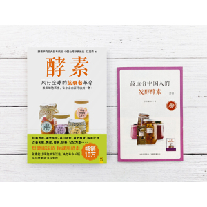 酵素（风行全球的抗衰老生活方式，激发细胞活性，让你由内而外焕然一新。）