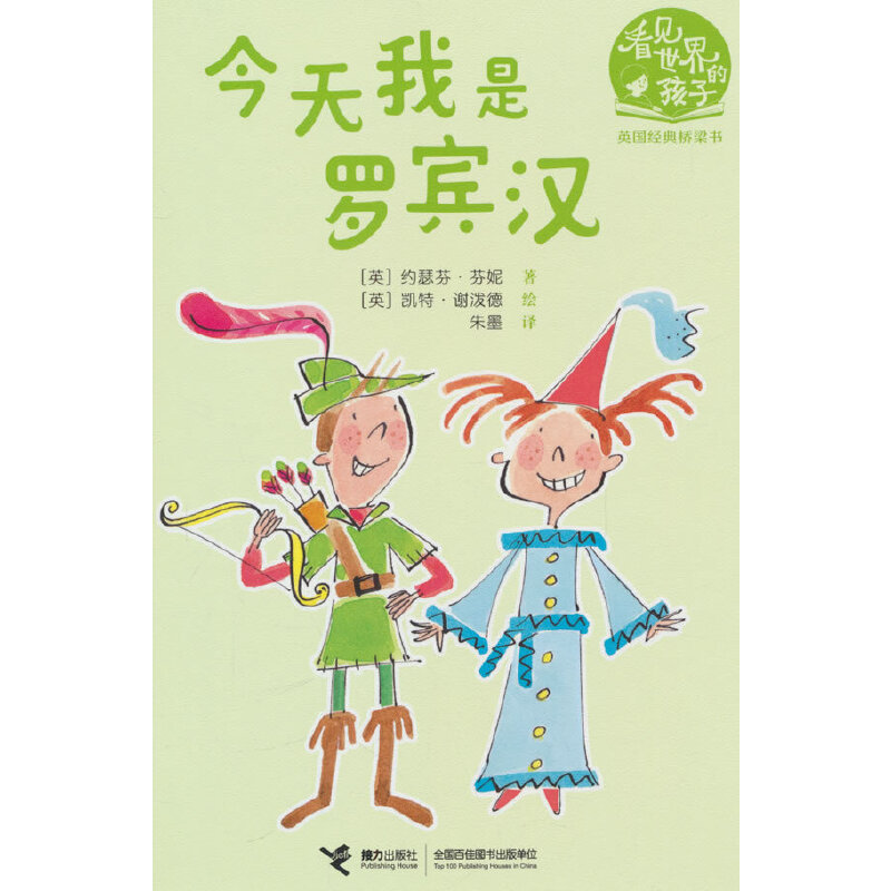 Today I Am Robin Hood (Children Who See the World: British Walker Classic Bridge Book Series, Volume 1) Today I Am Robin Hood (Children Who See the World: British Walker Classic Bridge Book Series, Volume 1)