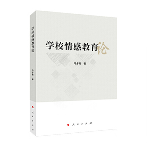 学校情感教育论（L)