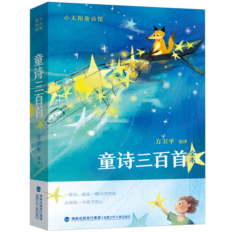 📚童诗三百首:方卫平精选,带你走进诗意的童年世界🌈-其它儿童读物-淘宝好物网