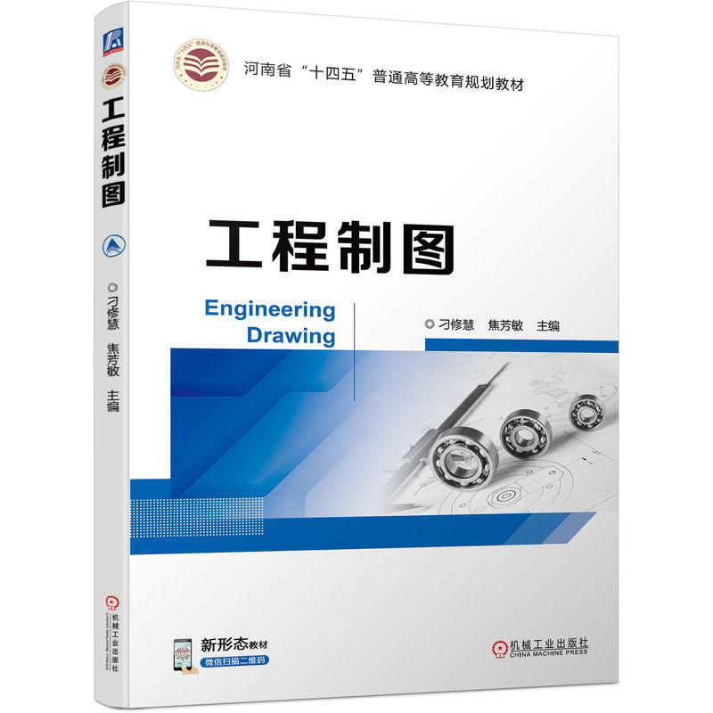 Engineering Drawing. Edited by Diao Xiuhui and Jiao Fangmin 9787111719472/Machinery Industry Press