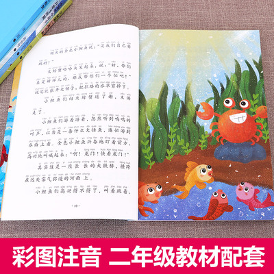 当当网正版包邮 快乐读书吧二年级上册套装5册小鲤鱼跳龙门小学生课外阅读书籍孤独的小螃蟹小狗的小房子一只想飞的猫歪脑袋木头桩
