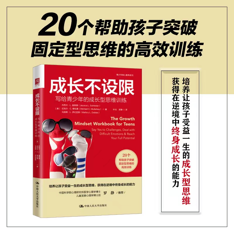 Dangdang.Com Growth Without Limits: by [Us] Jessica L. Schleider, Michael C. Muraki, and Mallory L. Dobbias, China Renmin University Press, Authentic Books