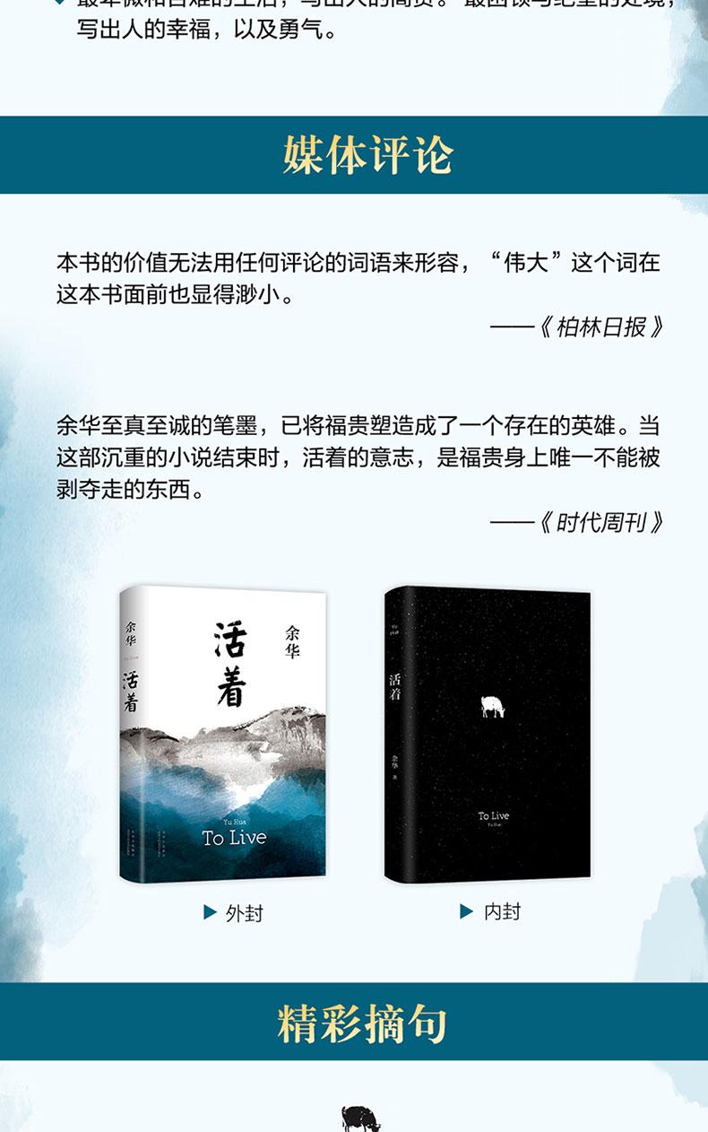 【中國直郵】活著 餘華精裝書原著 當代文學小說暢銷書籍 熱銷爆品